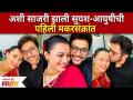 Suyash Tilak Ayushi Bhave first Makar Sankranti | अशी साजरी झाली सुयश-आयुषीची पहिली मकरसंक्रांत - Marathi News | Suyash Tilak Ayushi Bhave first Makar Sankranti | This was the first Makar Sankranti of Suyash-Ayushi | Latest filmy Videos at Lokmat.com