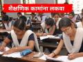 Shalarth ID Ghotala: दहावी, बारावीच्या विद्यार्थ्यांचे पुनर्मुल्यांकनाचे काम रखडणार, नवी गुणपत्रिका कोण बनविणार? - Marathi News | Shalarth ID Ghotala: Will the re-evaluation of 10th and 12th grade students be delayed? Who will prepare the new marksheet? | Latest nagpur News at Lokmat.com