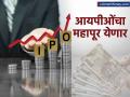 IPO News : आयपीओंचा महापूर येणार, एकाच दिवसात १३ कंपन्यांनी सेबीकडे केले अर्ज - Marathi News | IPO News 13 companies applied to SEBI in a single day for ipo 8000 crores rupees good news for investors | Latest business News at Lokmat.com