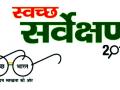 स्वच्छ सर्वेक्षणात नागपूर पिछाडीवर - Marathi News | Nagpur is behind in clean survey | Latest nagpur News at Lokmat.com