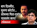 किरीट सोमय्या आणि नील सोमय्या घाबरले? Kirit Somaiya and Neil Somaiya in Fear | Sanjay Raut PMC bank - Marathi News | Kirit Somaiya and Neil Somaiya scared? Kirit Somaiya and Neil Somaiya in Fear | Sanjay Raut PMC bank | Latest maharashtra Videos at Lokmat.com