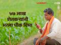 Crop Insurance : पीक विम्यासाठी केवळ १२ दिवस बाकी! आत्तापर्यंत एवढेच आले अर्ज - Marathi News | Crop Insurance : Only 12 days left for crop insurance! So far only the applications have come | Latest agriculture News at Lokmat.com