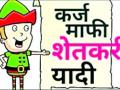कर्जमाफीच्या ग्रीन यादीची कोंडी फुटेना - Marathi News | Kondi Futena of the debt waiver green list | Latest gondia News at Lokmat.com