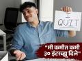 "मी आता थकलोय, मला मानसिक शांतता हवीय"; तरुणाने ९ दिवसांत सोडली १४ लाखांची नोकरी - Marathi News | bengaluru techie quits startup job in just 9 days know why reddit post goes viral | Latest sakhi News at Lokmat.com