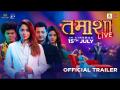 Tamasha Live Official Trailer | Sanjay Jadhav | Sonalee Kulkarni | Sachit Patil | Akshay Bardapurkar - Marathi News | Tamasha Live Official Trailer | Sanjay Jadhav Sonalee Kulkarni | Sachit Patil | Akshay Bardapurkar | Latest filmy Videos at Lokmat.com