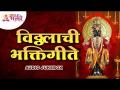 विठ्ठलाची भक्तिगीते | Vitthal Bhaktigeet | Jai Jai Pandurang Hari | Vitthal Namsmaran |Vitthal Aarti - Marathi News | Devotional songs of Vitthala | Vitthal Bhaktigeet | Jai Jai Pandurang Hari | Vitthal Namsmaran | Vitthal Aarti | Latest bhakti Videos at Lokmat.com
