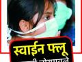 अहवालापूर्वीच स्वाईन फ्लूच्या रुग्णाला डिस्चार्ज - Marathi News | Discharge to the patient before swine flu | Latest amravati News at Lokmat.com