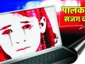 हे काय? अमरावतीतही चाईल्ड पोर्नोग्राफी - Marathi News | What is this Child pornography in Amravati too | Latest amravati News at Lokmat.com