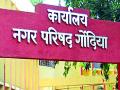 न.प.कर्मचारी, कंत्राटदारांना मिळणार थकीत रक्कम - Marathi News | N.P. employees, the amount of money the contractor will get | Latest gondia News at Lokmat.com
