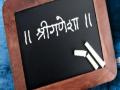 शाळेतील खापरांची पाटी नामशेष - Marathi News | The school board is gone | Latest nashik News at Lokmat.com