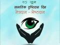 जागतिक दृष्टीदान विशेष - महाराष्ट्र नेत्रदानात बॅकफूटवर! - Marathi News | World Exposure Special - Maharashtra eyeball backfight! | Latest mumbai News at Lokmat.com