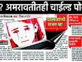चार फेसबुकधारकांवर गुन्हे - Marathi News | Crimes on four Facebook holders | Latest amravati News at Lokmat.com