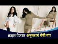 कव्हर पेजवर अनुष्काचं बेबी बंप | Anushka Sharma Shared Baby Bump Pictures from Her Magazine Shoot - Marathi News | Anushka's baby bump on the cover page Anushka Sharma Shared Baby Bump Pictures from Her Magazine Shoot | Latest filmy Videos at Lokmat.com