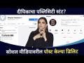 दीपिकाचा नविन पब्लिसिटी स्टंट बघितलात का? Deepika Padukone New Publicity Stunt | Lokmat CNX Filmy - Marathi News | Have you seen Deepika's new publicity stunt? Deepika Padukone New Publicity Stunt | Lokmat CNX Filmy | Latest filmy Videos at Lokmat.com