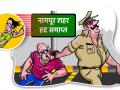 लोकमतच्या वृत्ताची दखल : तडीपार गुंडांच्या बंदोबस्तासाठी ‘हिट स्क्वॉड’ - Marathi News | Effect of Lokmat: 'hit squad' for watch on criminals | Latest nagpur News at Lokmat.com
