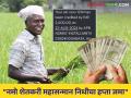 PM Kisan Yojana : 'नमो शेतकरी महासन्मान निधी'चे २ हजार रूपये शेतकऱ्यांच्या खात्यात जमा - Marathi News | PM Kisan Yojana: Deposit of 2 thousand rupees of 'Namo Shetkari Mahasanman Nidhi' in farmers' accounts | Latest agriculture News at Lokmat.com