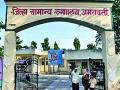 कारागृहातील कैद्यांना इर्विन रुग्णालयात मोकळीक - Marathi News | Empty prison prisoners in Irvine hospital | Latest amravati News at Lokmat.com
