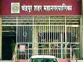 200 कोटींच्या अनियमितता प्रकरणात पदाधिकाऱ्यांचे हात वर - Marathi News | 200 crore irregularities in the hands of the office bearers | Latest chandrapur News at Lokmat.com