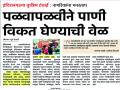 पाणी पळवापळवीची सभागृह नेत्यांकडून दखल - Marathi News |  The leaders of the House complained of water leakage | Latest nashik News at Lokmat.com