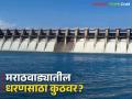 Marathwada Dam Water: मराठवाड्यातील धरणांमध्ये राहिलंय एवढं पाणी, जलसंपदा विभगाची माहिती - Marathi News | Marathwada Dam Water: How much water is left in the dams in Marathwada, information from the Water Resources Department | Latest agriculture News at Lokmat.com