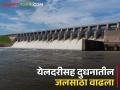 पावसाने येलदरीसह दुधनात जलसाठा वाढला, शेकडो गावांना दिलासा - Marathi News | Rains have increased water storage in Yeldari along with Dudhan, a relief to hundreds of villages | Latest agriculture News at Lokmat.com