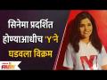 Y Movie sets record before Release | Mukta Barve | Prajakta Mali | Ajit Wadikar | 24June - Marathi News | Y Movie sets record before Release | Mukta Barve | Prajakta Mali | Ajit Wadikar | 24 June | Latest filmy Videos at Lokmat.com