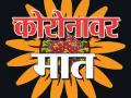 जिल्ह्यात बाधितांच्या संख्येत मोठी घट - Marathi News | Large reduction in the number of victims in the district | Latest nashik News at Lokmat.com