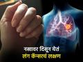 नखावर दिसून येतं लंग कॅन्सरचं हे लक्षण, दुर्लक्ष करणं बेतू शकतं जीवावर! - Marathi News | Lung Cancer Early Symptoms: Curved nails can be the early symptom of lung cancer you should not be ignored | Latest health Photos at Lokmat.com
