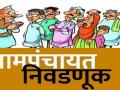 दिंडोरी : ६० ग्रामपंचायतींचा निवडणूक कार्यक्रम जाहीर - Marathi News | Dindori: Election program of 60 gram panchayats announced | Latest nashik News at Lokmat.com