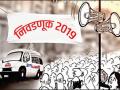 Maharashtra Assembly Election 2019 : प्रचाराची लगीनघाई, उरला फक्त एक दिवस - Marathi News |  Maharashtra Assembly Election 2019: Propaganda, just one day to urinate | Latest kolhapur News at Lokmat.com