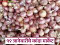 Kanda Bajarbhav : नंबर एकच्या कांद्याला दर कसा मिळतोय, वाचा 19 जानेवारीचे बाजारभाव - Marathi News | Latest News Kanda bajarbhav How is price lal onion see todays onion market | Latest agriculture News at Lokmat.com