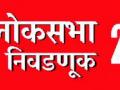 चंद्रपुरातील बाराही इच्छुक अपात्र; बाहेरचा उमेदवार येणार - Marathi News | Twelve people in Chanderpur are ineligible; Outgoing candidate will come | Latest chandrapur News at Lokmat.com