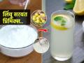 उन्हाळ्यात प्या मनसोक्त लिंबू सरबत, ३ महिने टिकणारे लिंबू सरबत प्रिमिक्स करण्याची सोपी रेसिपी - Marathi News | Easy Recipe of Lemon Limbu Sharbat Premix : Lemon syrup will be ready in 2 minutes, keep it Premix that lasts for 2-3 months - get this easy recipe | Latest sakhi News at Lokmat.com
