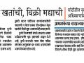 ‘त्या’ खतदुकानांचे परवाने निलंबित - Marathi News |  The licenses of 'those' fertilizers were suspended | Latest nashik News at Lokmat.com