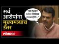 EVM वर आक्षेप हात राजद्रोह...मुख्यमंत्र्यांचा विरोधकांवर हल्लाबोल... - Marathi News | Objections to EVMs are treason... Chief Minister's attack on the opposition... | Latest politics Videos at Lokmat.com