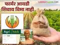 Farmer ID : शेतकऱ्यांनो...! फार्मर आयडी नसेल तर मिळणार नाही पिक विमा योजनेचा लाभ - Marathi News | Farmer ID: Farmers...! If you do not have a Farmer ID, you will not get the benefit of the crop insurance scheme. | Latest agriculture News at Lokmat.com