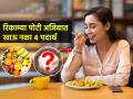 रिकाम्या पोटी अजिबात खाऊ नका ४ पदार्थ, आहारतज्ज्ञ सांगतात–तब्येत चांगली ठेवायची तर... - Marathi News | 4 foods you should not eat on empty stomach : Never eat 4 foods on an empty stomach, say dieticians – if you want to stay healthy… | Latest sakhi News at Lokmat.com