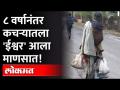 माणूस आणि कचरा यातला फरक ओळखून दाखवाच..! Asara Sanstha | Pune - Marathi News | Recognize the difference between man and garbage ..! Asara Sanstha | Pune | Latest maharashtra Videos at Lokmat.com