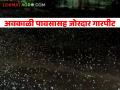 अवकाळीचा पुन्हा दणका; जालना, जळगावसह या भागात जोरदार गारपीट - Marathi News | The resurgence of the season; Heavy hail in these areas including Jalna, Jalgaon | Latest agriculture News at Lokmat.com
