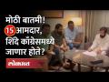 शिंदे 10-15 आमदारांना घेऊन Congress मध्ये जाणार होते.. | Eknath Shinde Congress | Chandrakant Khaire - Marathi News | Shinde was going to Congress with 10-15 MLAs.. | Eknath Shinde Congress | Chandrakant Khaire | Latest maharashtra Videos at Lokmat.com