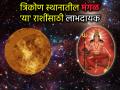 Mangal Gochar 2026: ११ मे ते २१ जून 'या' तीन राशींसाठी सुवर्णकाळ; मंगळ देणार प्रगतीची मोठी संधी! - Marathi News | Mangal Gochar 2026: May 11 to June 21 is a golden period for these three zodiac signs; Mars will provide a great opportunity for progress! | Latest bhakti News at Lokmat.com