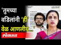 Chitra Wagh यांचं Aditya Thackarey यांना खरमरीत पत्र | Chita Wagh letter to Aditya Thackeray - Marathi News | Chitra Wagh's letter to Aditya Thackarey | Chita Wagh letter to Aditya Thackeray | Latest maharashtra Videos at Lokmat.com