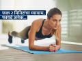 ना तासभर, ना अर्धा तास रोज फक्त २ मिनिटं करा प्लँक, महिलांसाठी वरदानच ठरेल हा सोपा व्यायाम - Marathi News | Benefits of doing plank exercise daily for 2 minutes and how to do it | Latest sakhi News at Lokmat.com