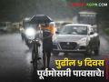 Maharashtra weather Update: राज्यात पुण्यासह १५ जिल्ह्यांना मुसळधार पावसाचा यलो अलर्ट - Marathi News | | Latest agriculture News at Lokmat.com