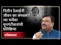 देश एका उत्तम कलाकाराला मुकला, सुधीर मुनगंटीवार यांची पहिली प्रतिक्रिया | Sudhir Mungantiwar | SA4 - Marathi News | The country lost a great artist, Sudhir Mungantiwar's first reaction | Sudhir Mungantiwar | SA4 | Latest politics Videos at Lokmat.com