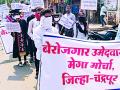 बेरोजगारांचा जिल्हा कचेरीवर मोर्चा - Marathi News | Unemployed District Caucheryar Front | Latest chandrapur News at Lokmat.com