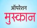 मुस्कानने 241 बालकांना केले पालकांच्या स्वाधीन - Marathi News | Muskan handed over 241 children to their parents | Latest nandurbar News at Lokmat.com