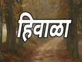 जिल्ह्यात उद्यापासून पुन्हा थंडीची लाट - Marathi News | Cold wave in the district again from tomorrow | Latest nandurbar News at Lokmat.com