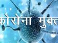 प्रशासन व जनतेत योग्य समन्वयाने तळोदा कोरोनामुक्त - Marathi News | Taloda corona free with proper coordination between administration and people | Latest nandurbar News at Lokmat.com