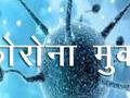 आदिवासींमध्ये जागृतीमुळे धडगाव कोरोनामुक्त - Marathi News | Dhadgaon corona free due to awareness among tribals | Latest nandurbar News at Lokmat.com